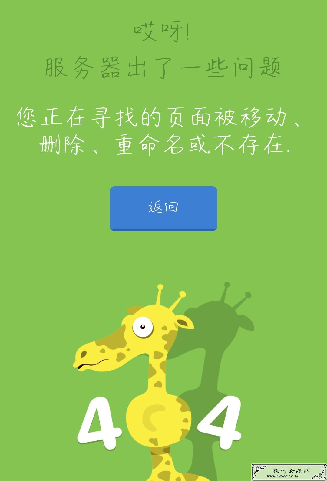 十分漂亮的小鹿动态404单页源码