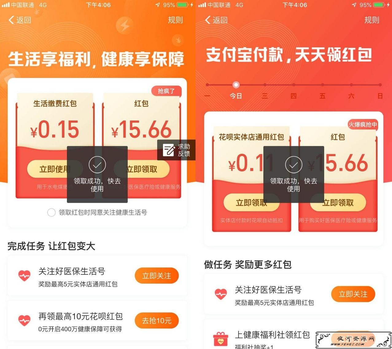 支付宝每天领取缴费红包和花呗红包