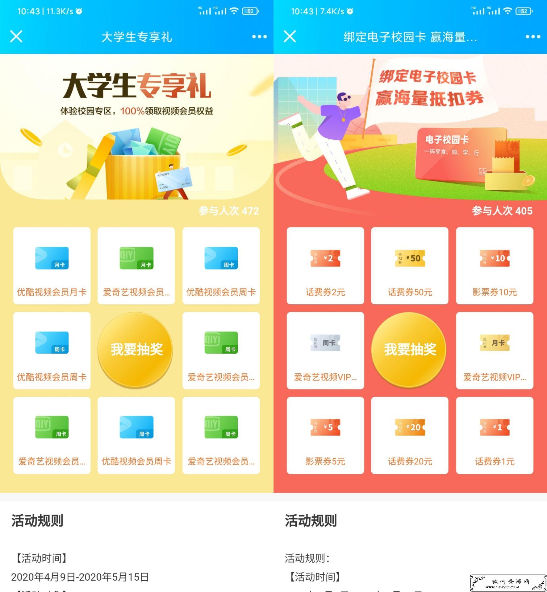 招商银行大学生领视频会员