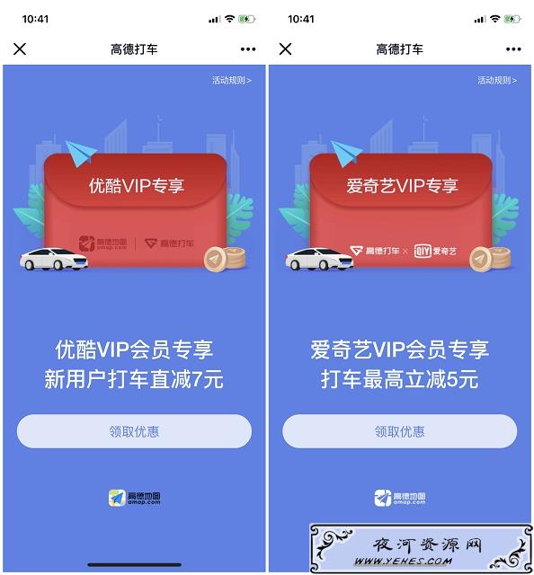 高德打车领随机打车券 不限新老用户
