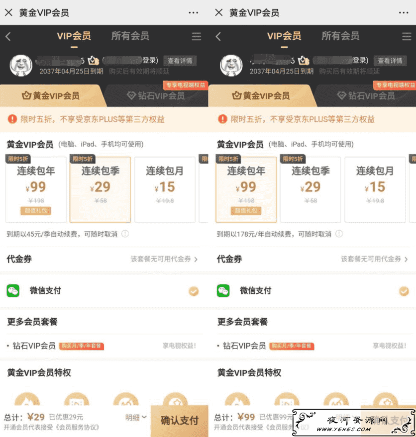 爱奇艺限时5折开通年卡季卡