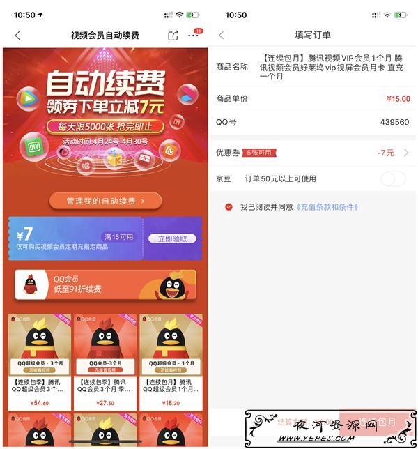 8元充值1个月视频会员/爱奇艺会员