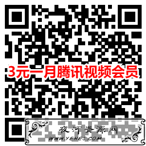 京东学生用户3元购买1个月腾讯视频会员