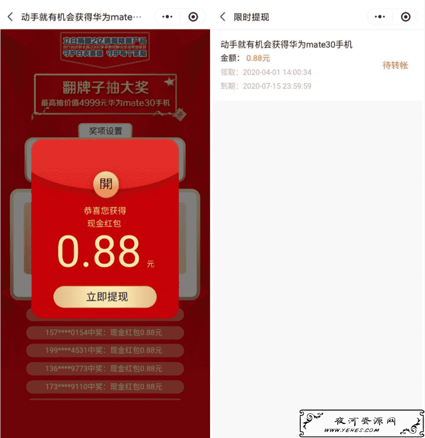 立白翻牌子必中0.88元微信红包