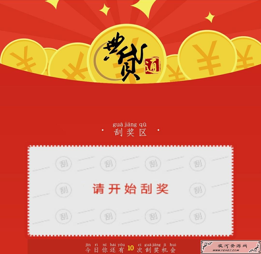 手机刮刮乐刮卡源码html源码