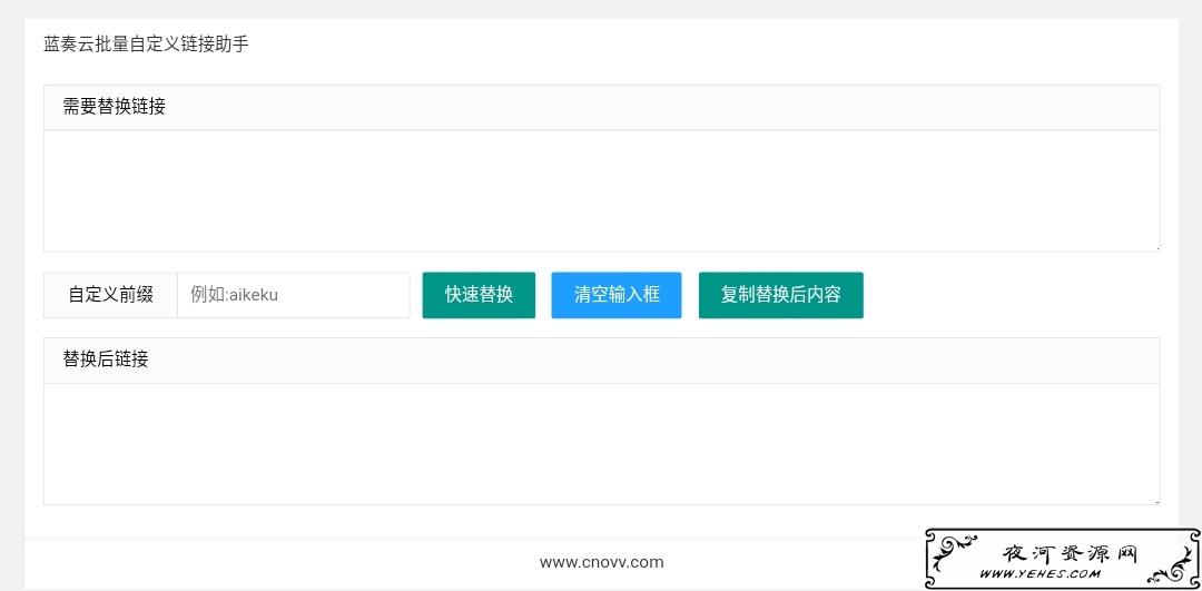 蓝奏云批量自定义域名前缀替换网站源码