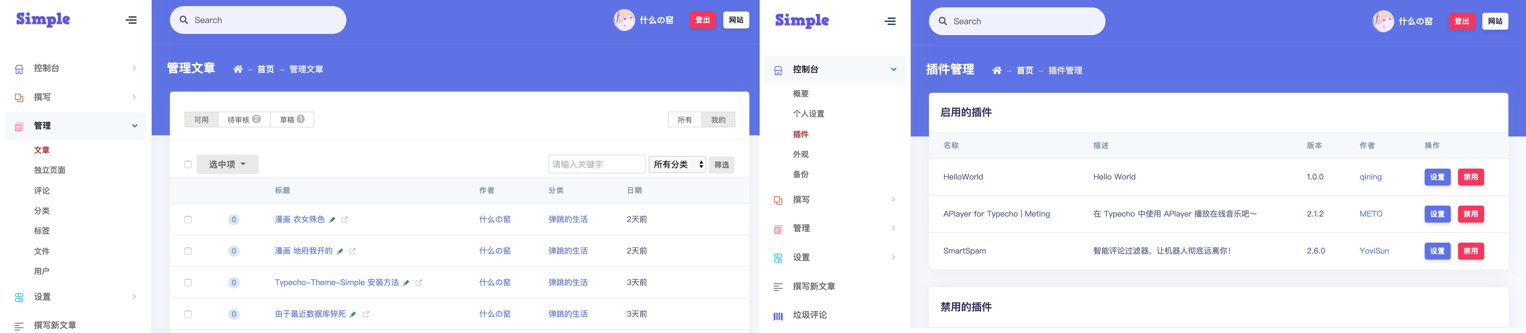 一款好看的Typecho博客系统后台源码
