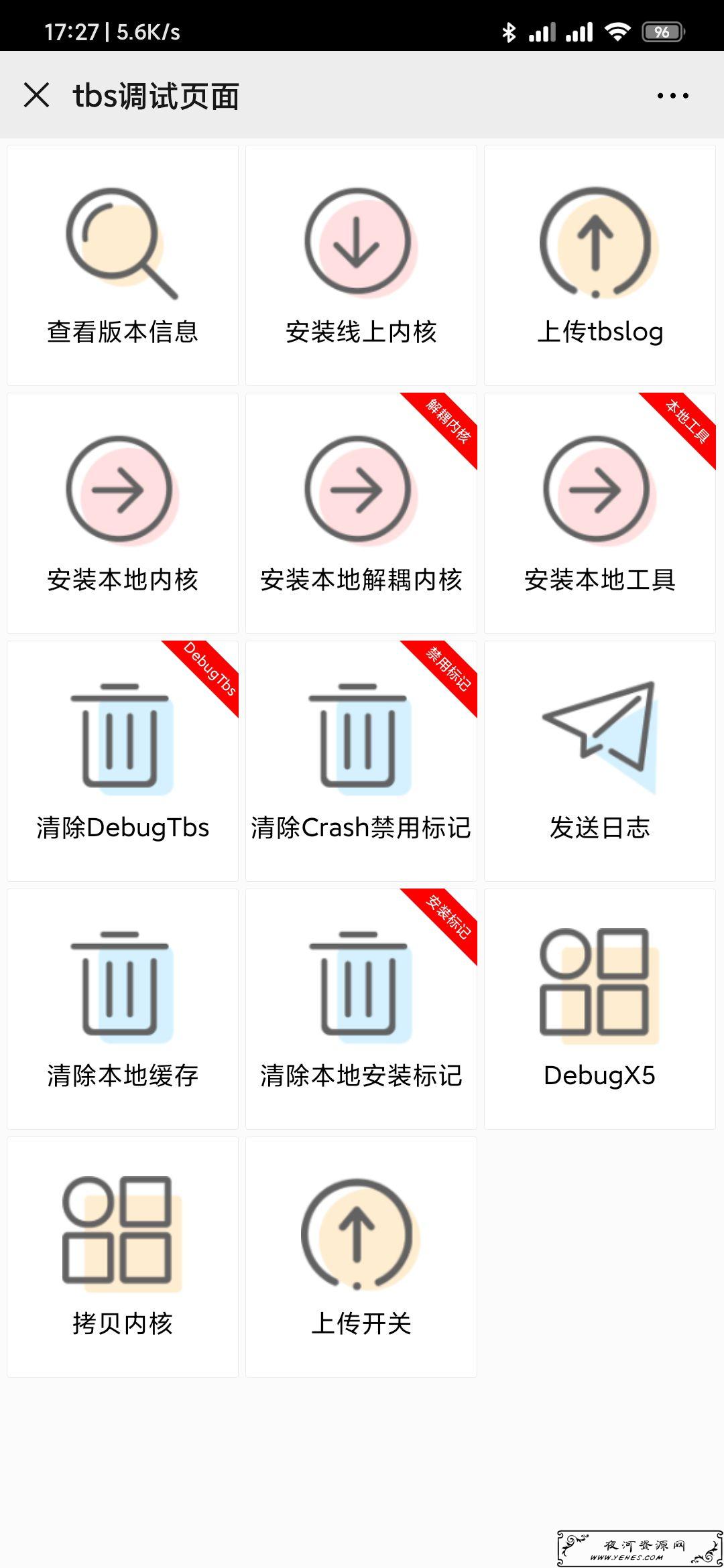 教你如何换掉微信x5内核