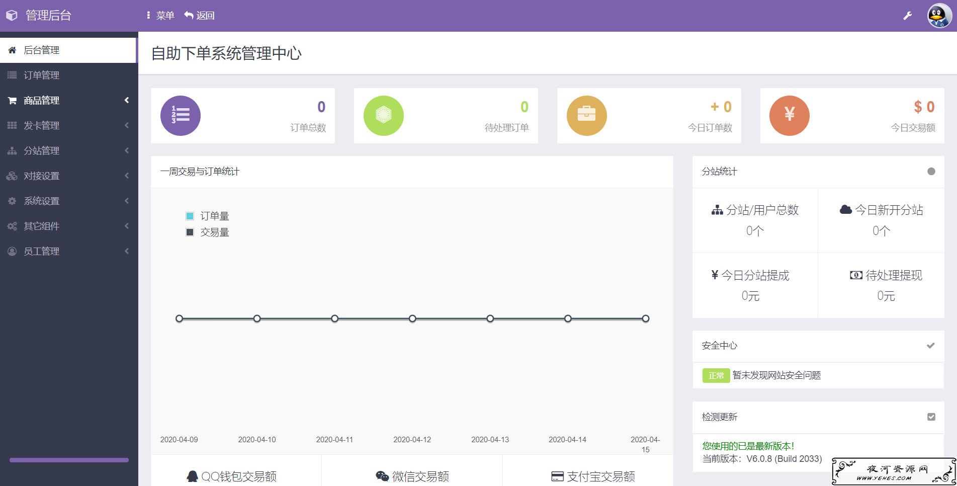 彩虹代刷网破解版V6.0.8源码