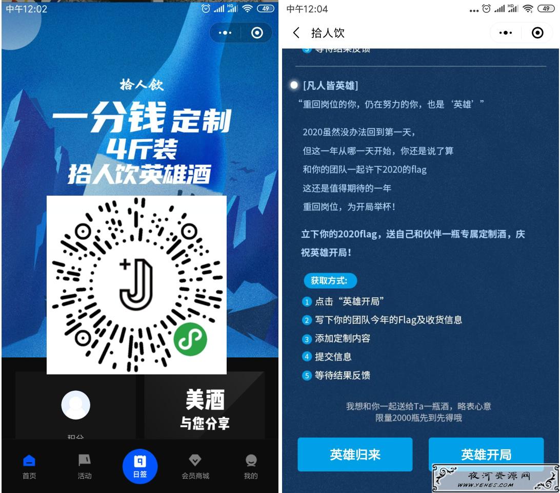 报名江小白一分钱包邮定制4斤酒 审核后发货