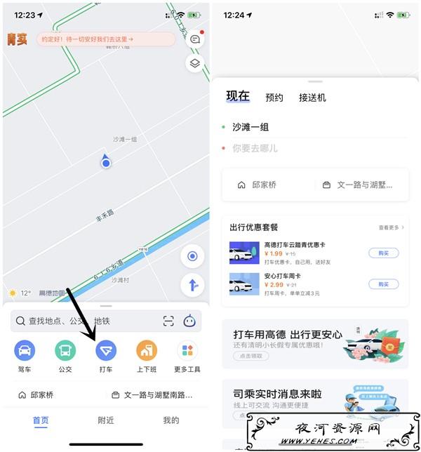 高德地图1.99元购买15元打车券 3元购买21元打车券