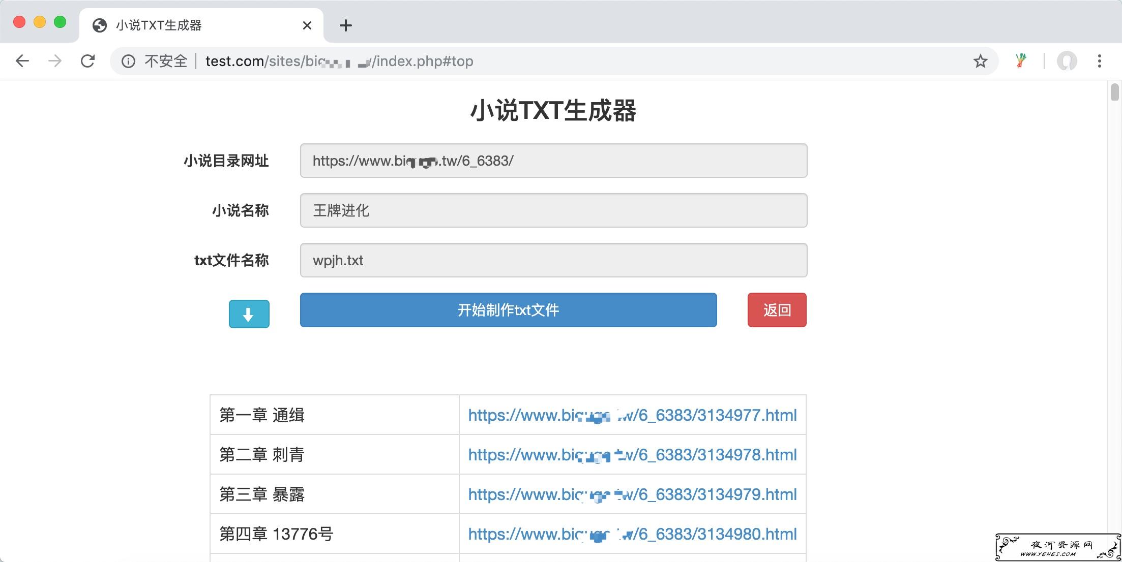 PHP在线小说txt生成源码