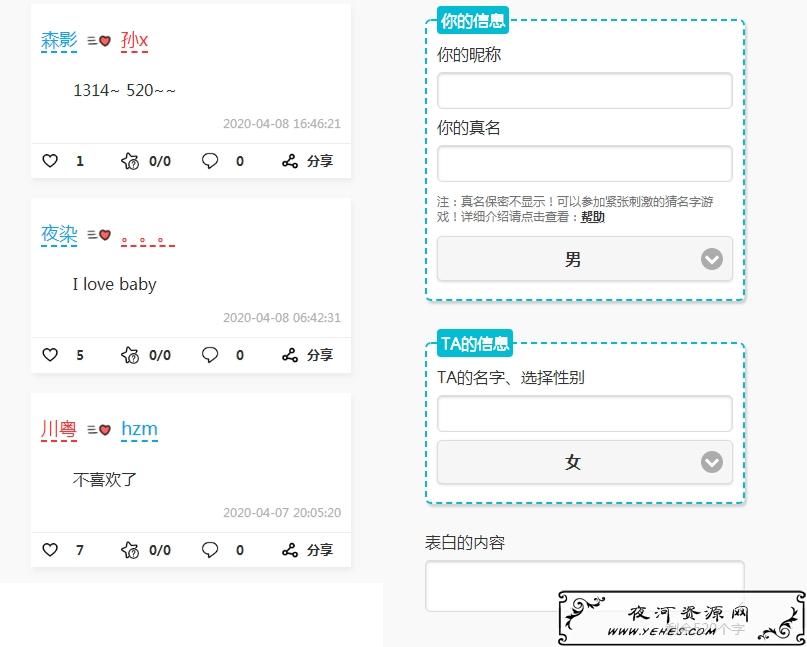 简洁版表白墙4.1网站源码