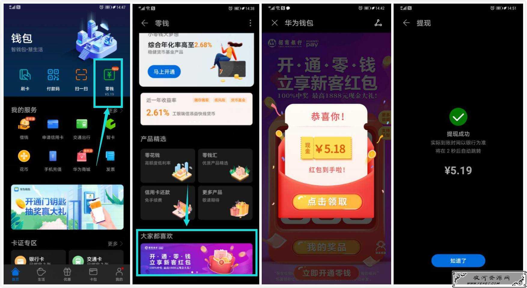 华为手机开通零钱领5元红包