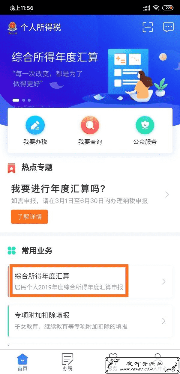 个人所得税可以退了