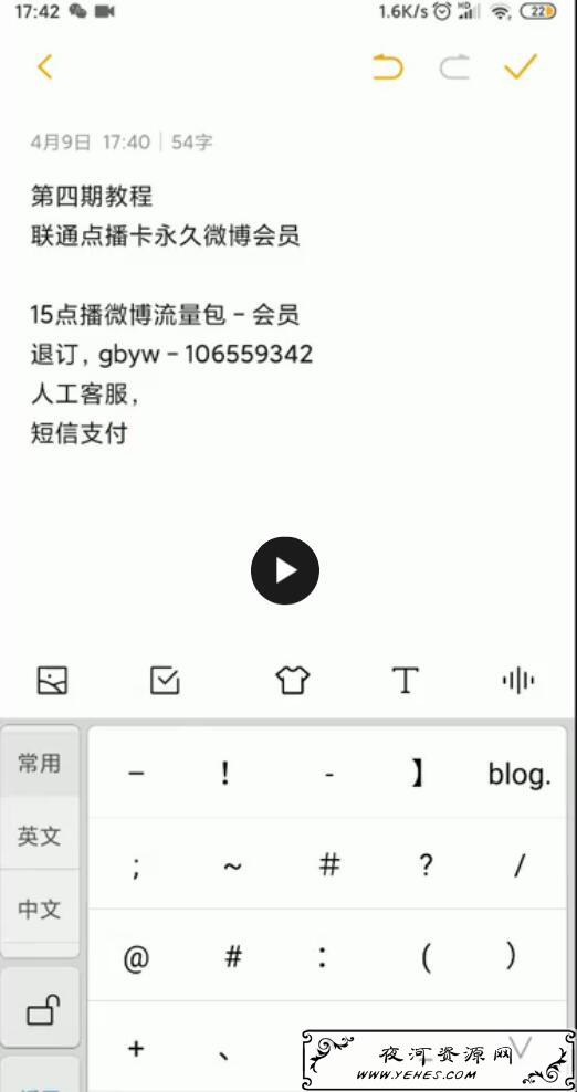 联通点播卡刷微博会员永久