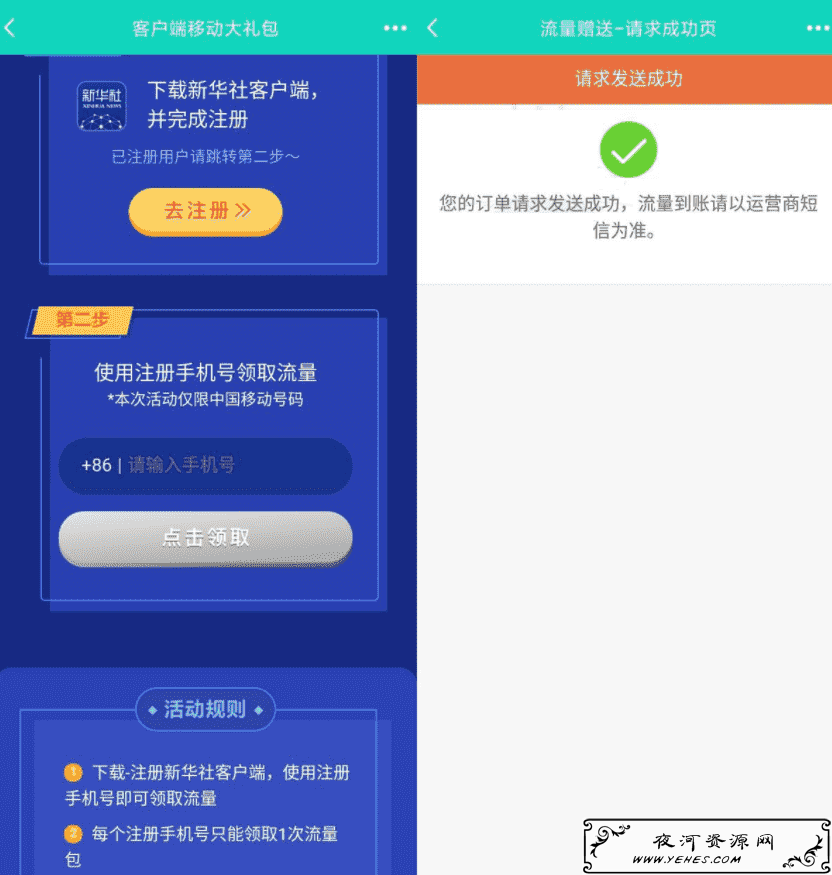 新华社客户端领取1G移动流量