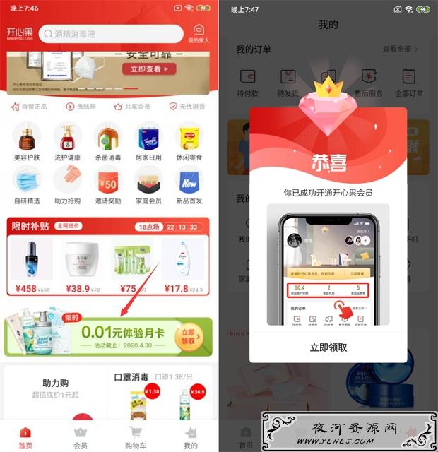 优酷/搜狐会员0.01元撸2个包邮实物