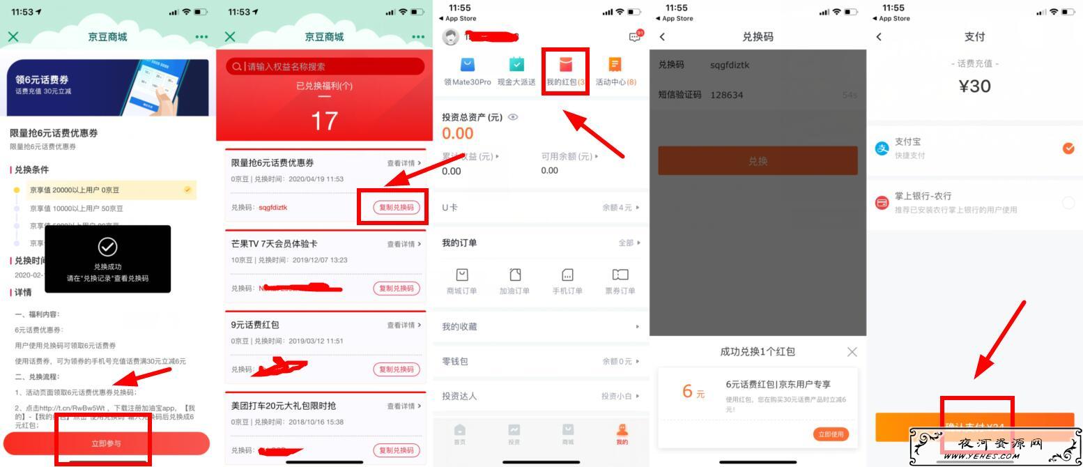 加油宝老用户24元充值30元三网话费