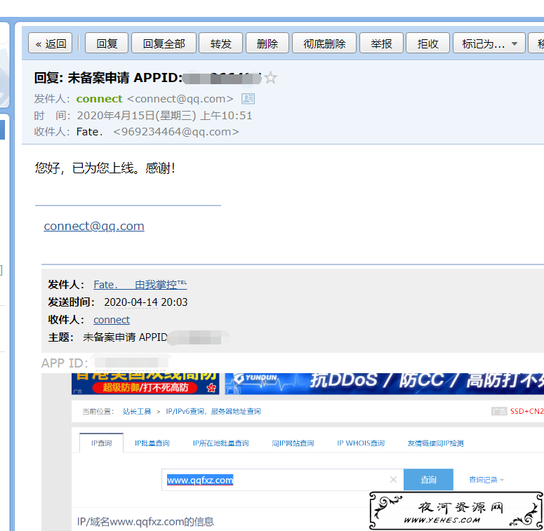 未备案域名如何接入QQ互联教程
