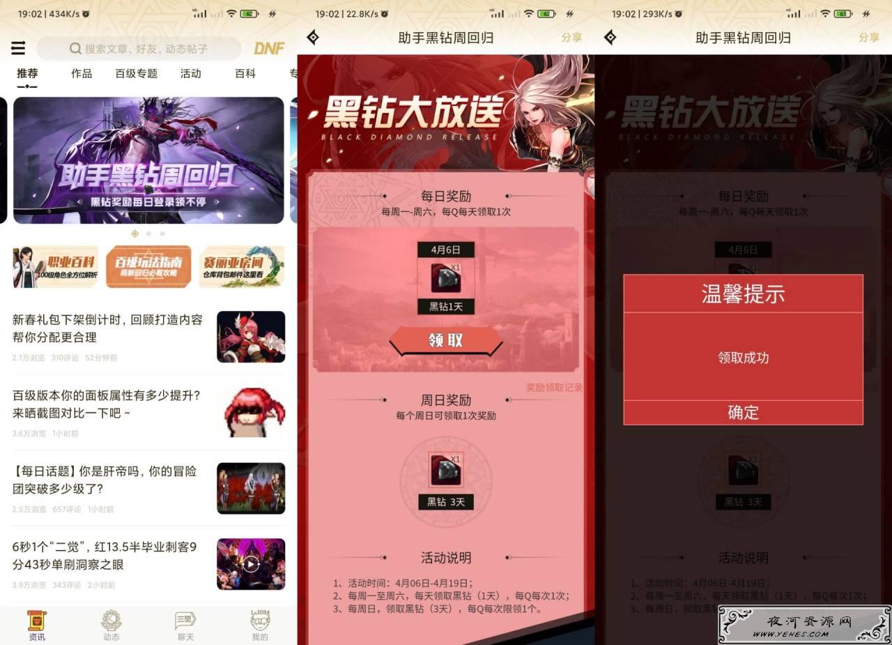 DNF助手免费领取16天黑钻