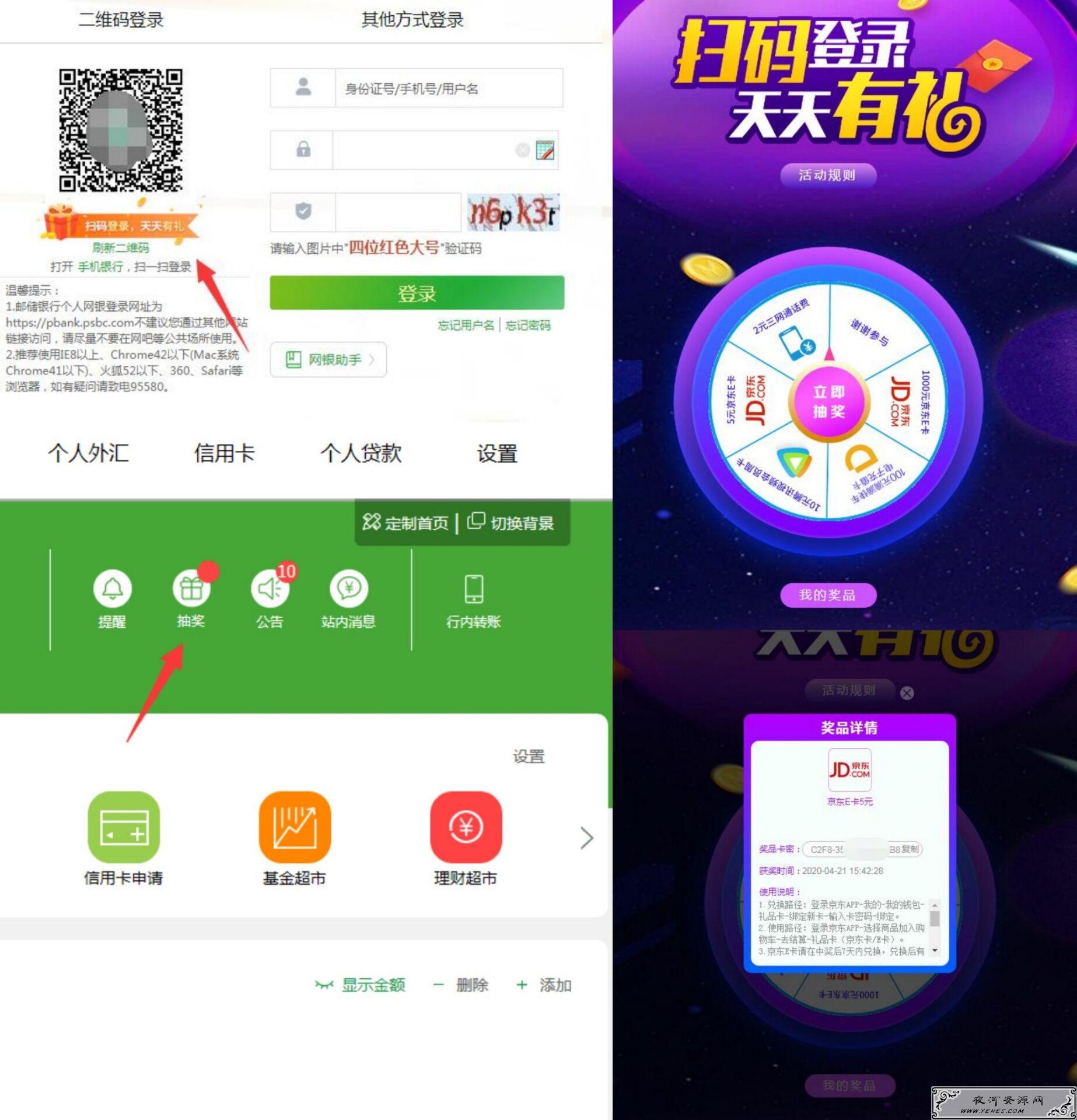 邮政卡用户扫码抽话费5元京东E卡