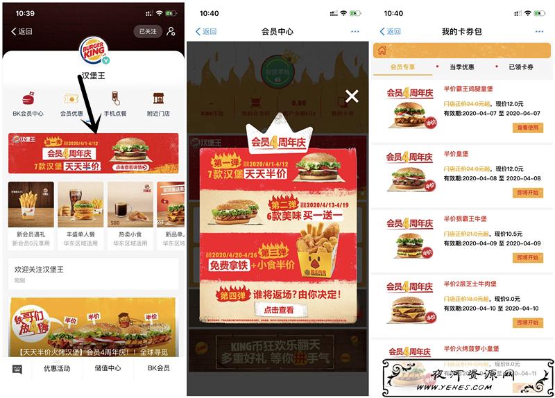 汉堡王4周年庆 免费拿铁 7款汉堡天天半价