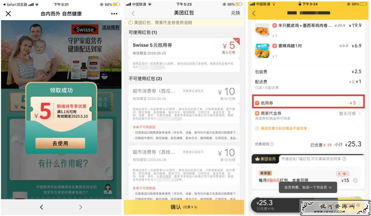 美团免费领取5-5外卖抵扣券