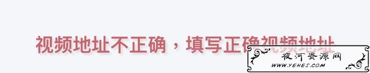 PHP免费vip视频影院一次解析源码