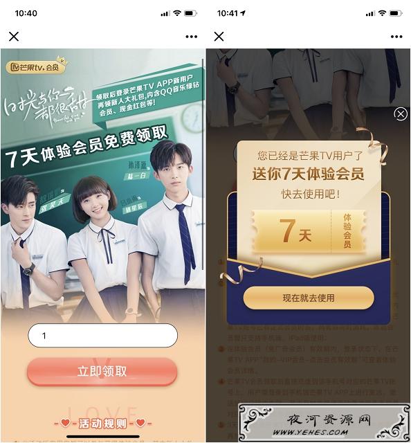 芒果TV免费领取7天体验会员