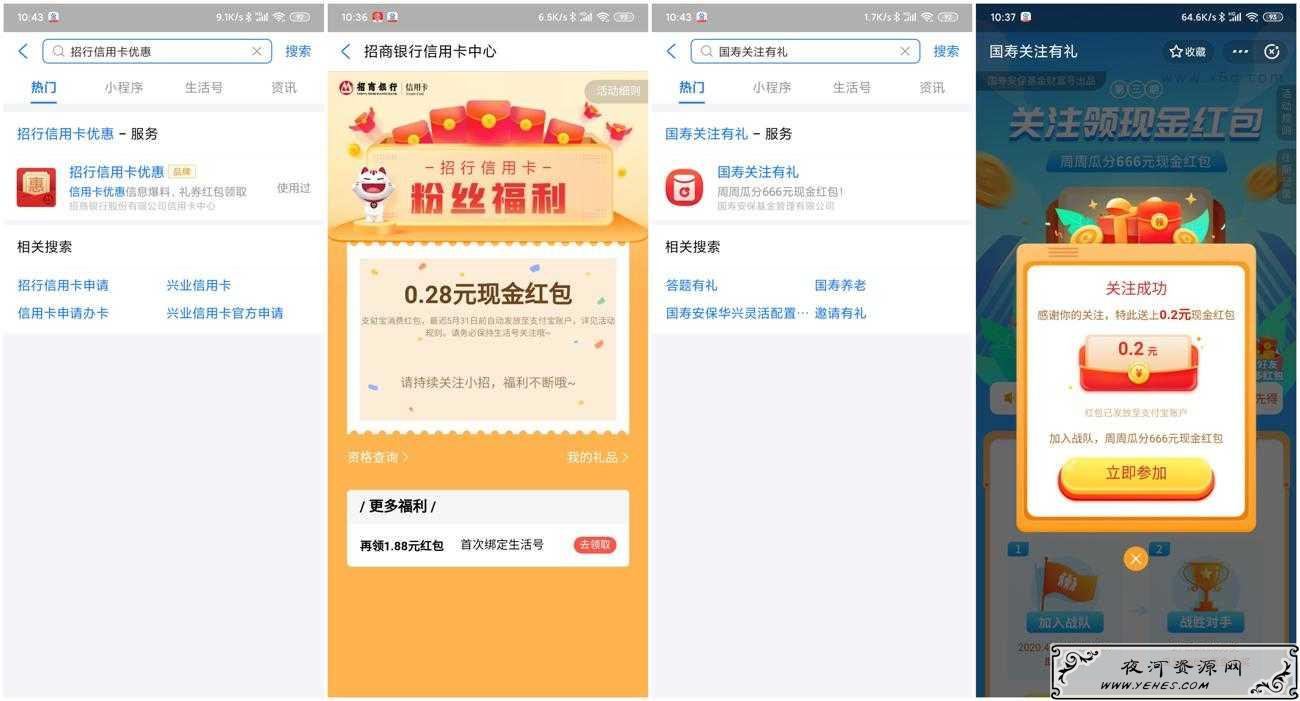支付宝关注招行信用卡领消费红包