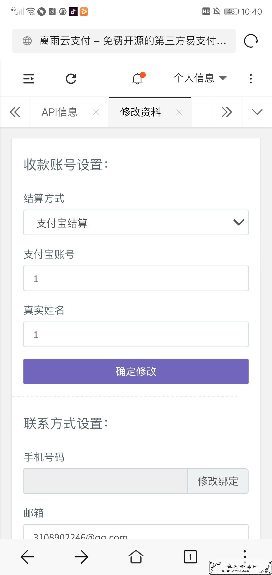 免费开源第三方易支付_离雨支付源码
