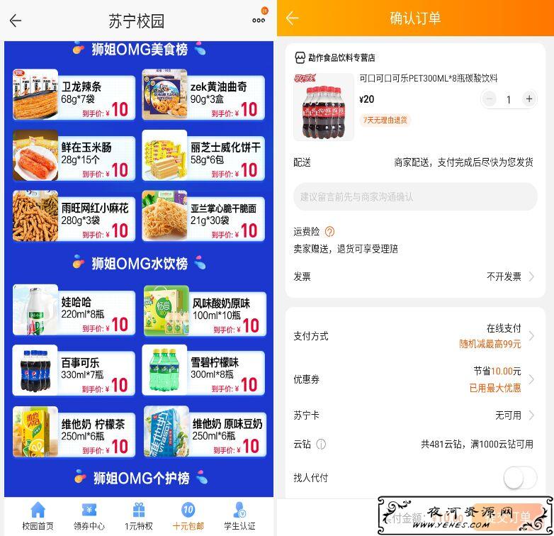 苏宁易购10元购买8瓶可口可乐或其他实物