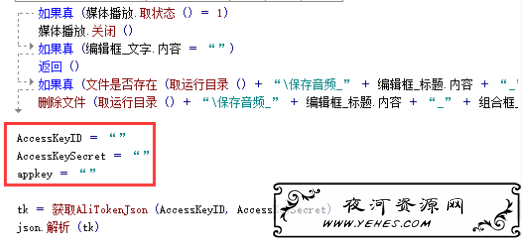 阿里云智能文字转语音E语言源码
