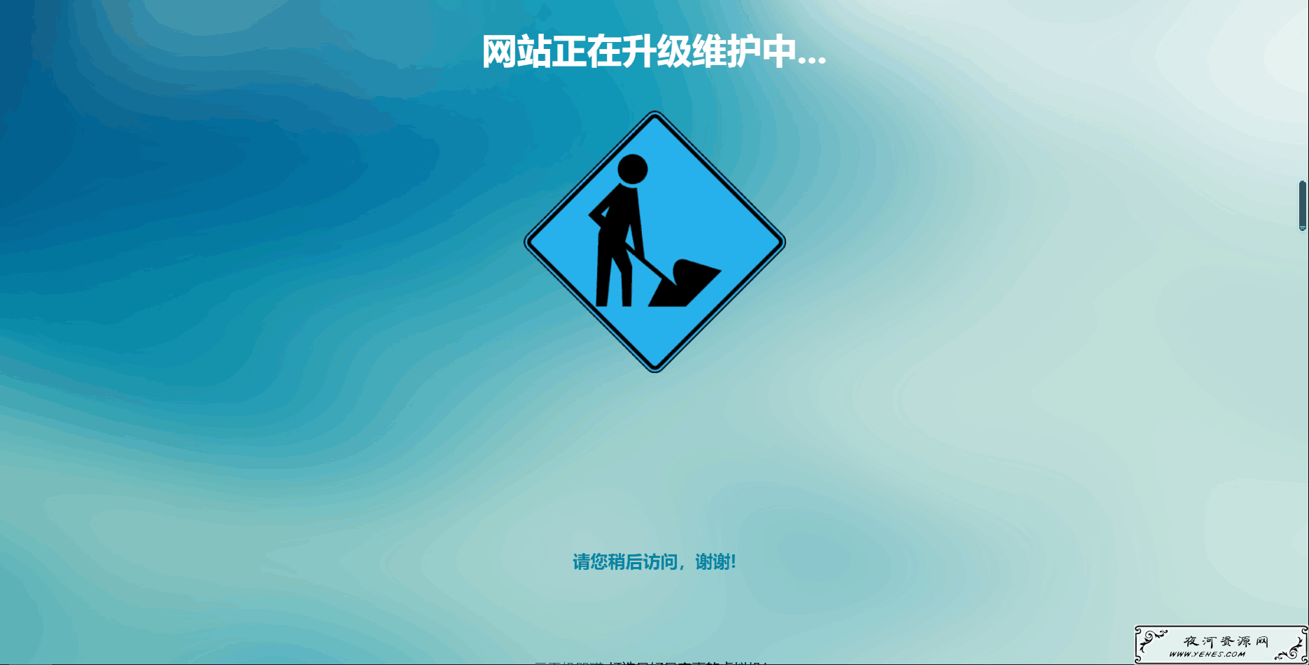 网站正在升级维护中单页html源码