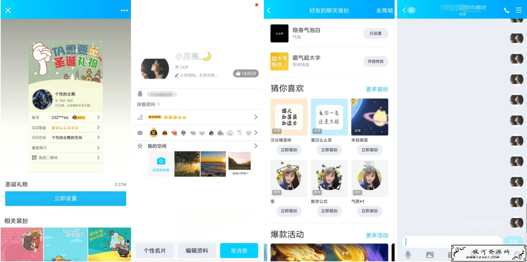 QQ设置空白名片+透明气泡链接