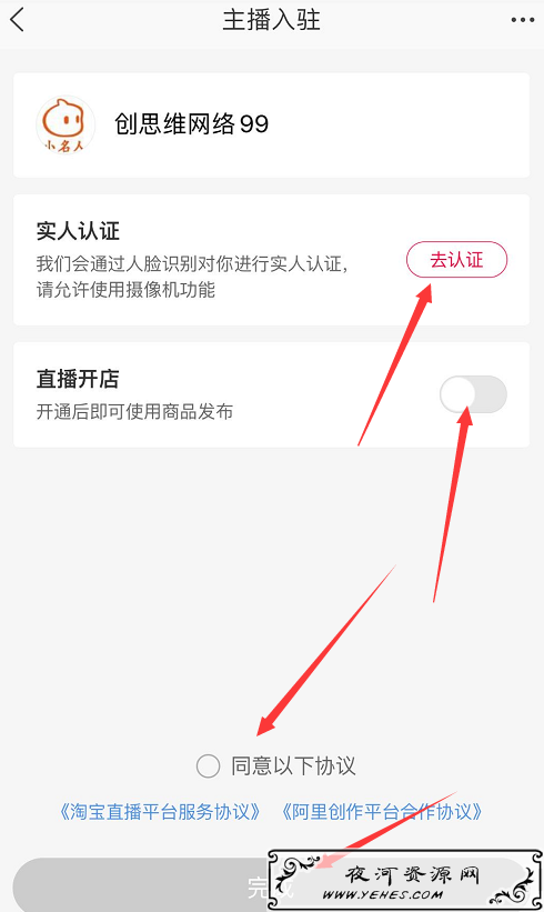 强制开第二个淘宝店铺（可解封）教程