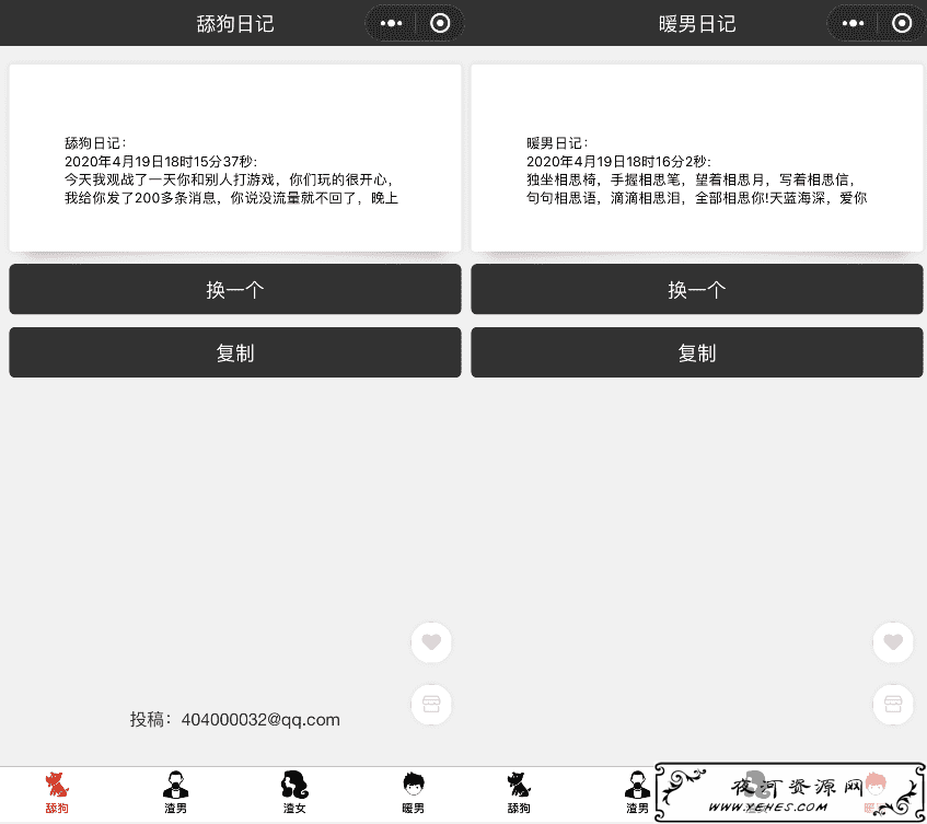 微信小程序舔狗日记源码分享