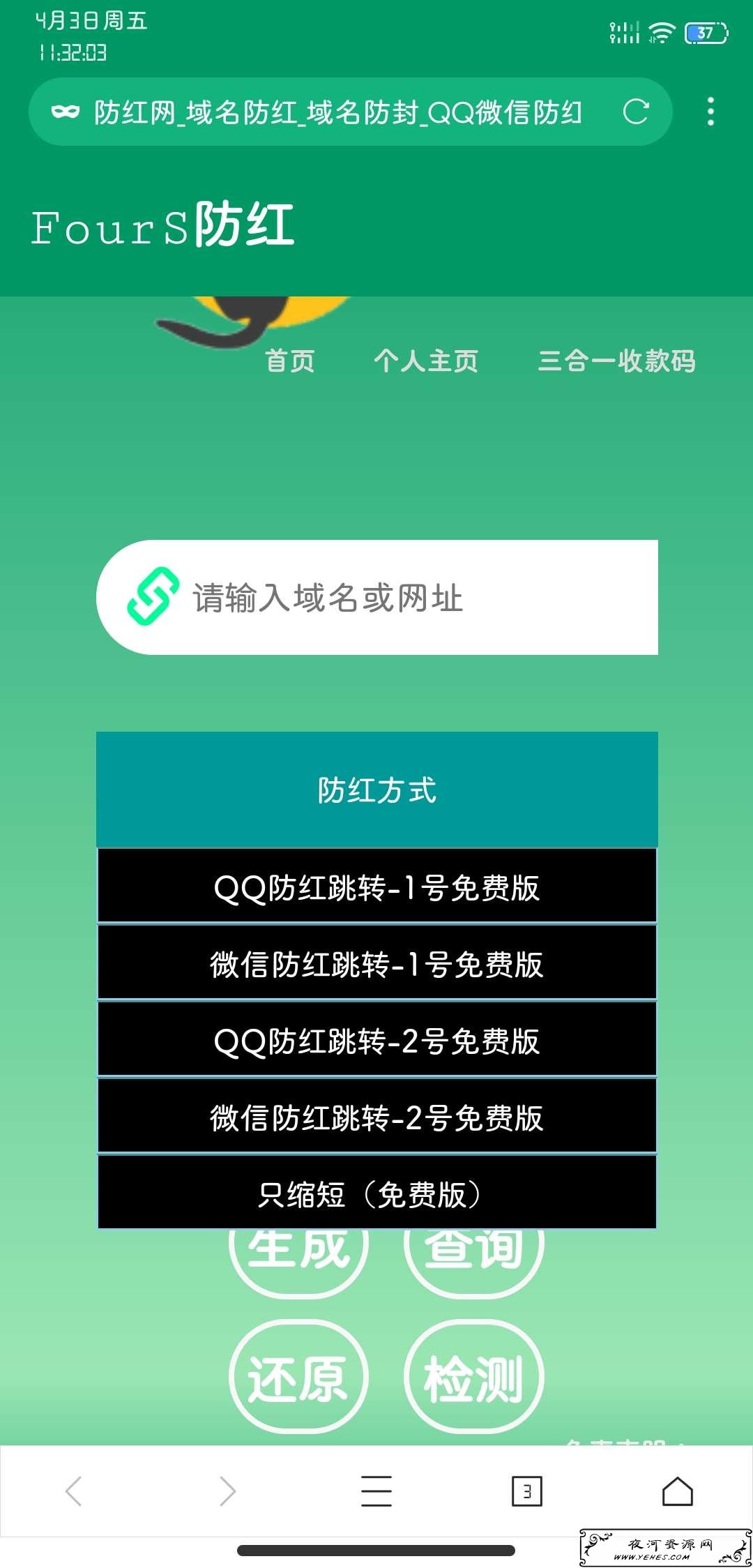 很火的一款域名防红生成源码