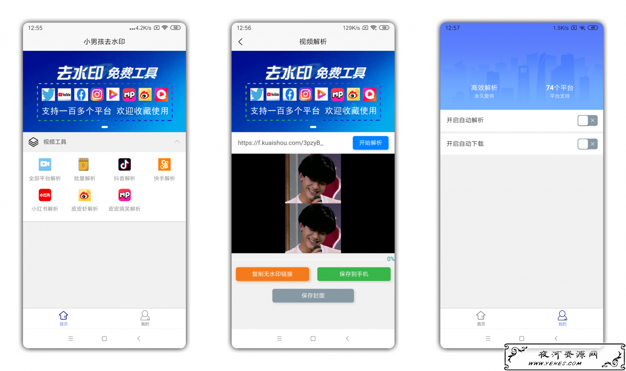 一键短视频去水印工具 去水印不在繁琐 已移出广告无限制使用