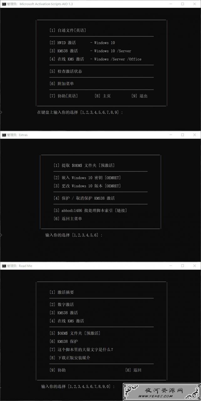Win10系统+Microsoft Office激活神器 MAS