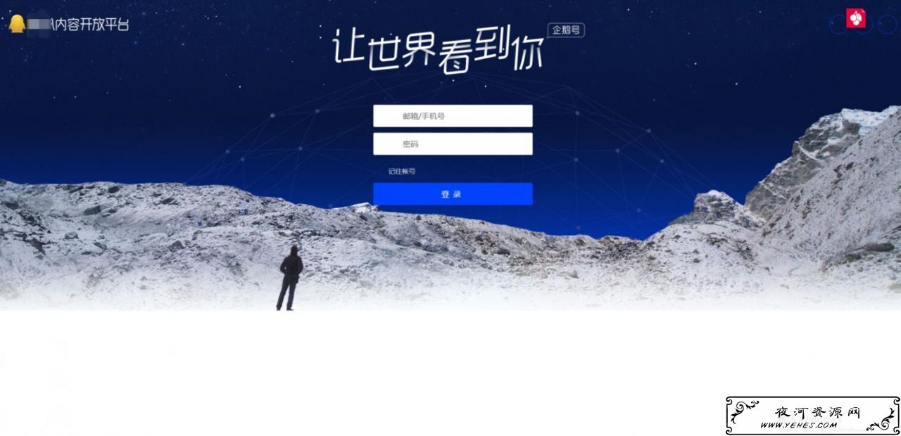 高仿某讯网平台登录页源码