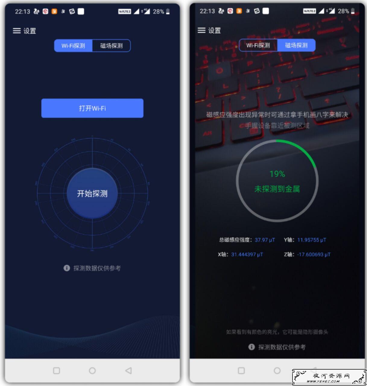 安卓一键检测针孔摄像头v1.2