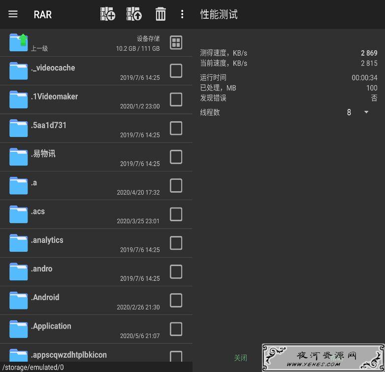 WinRAR安卓版 v5.90免费解压缩软件