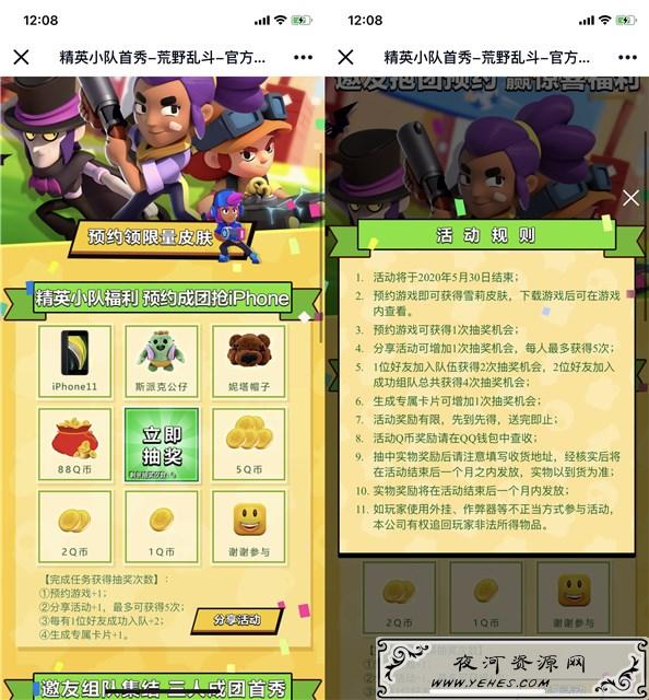 荒野乱斗手游预约抽奖1~88Q币_各种实物奖励