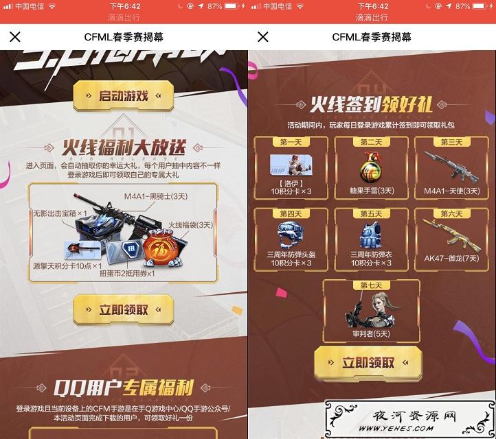 CF手游春季赛揭幕_领登录礼包 签到得好礼