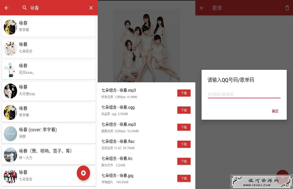 QMDv1.5.1 免费QQ音乐无损下载器