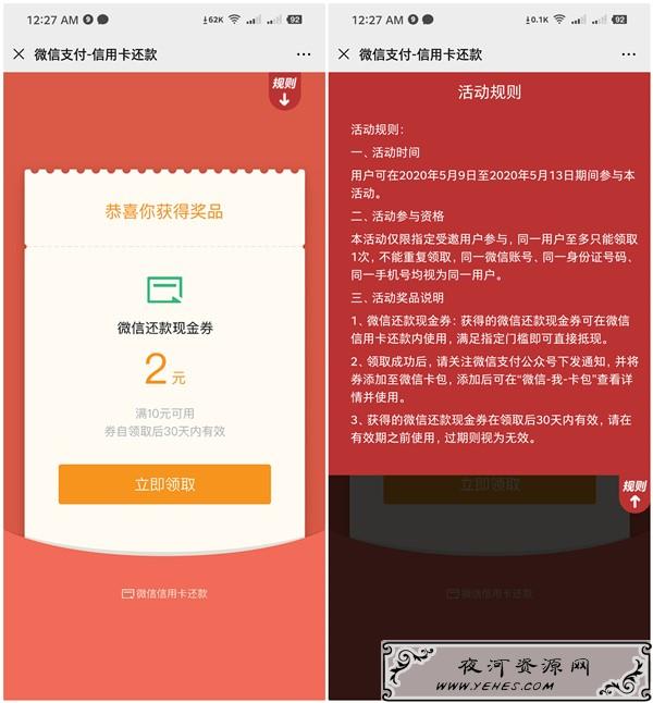 微信免费领取2元信用卡还款现金券_还款满10元可抵扣