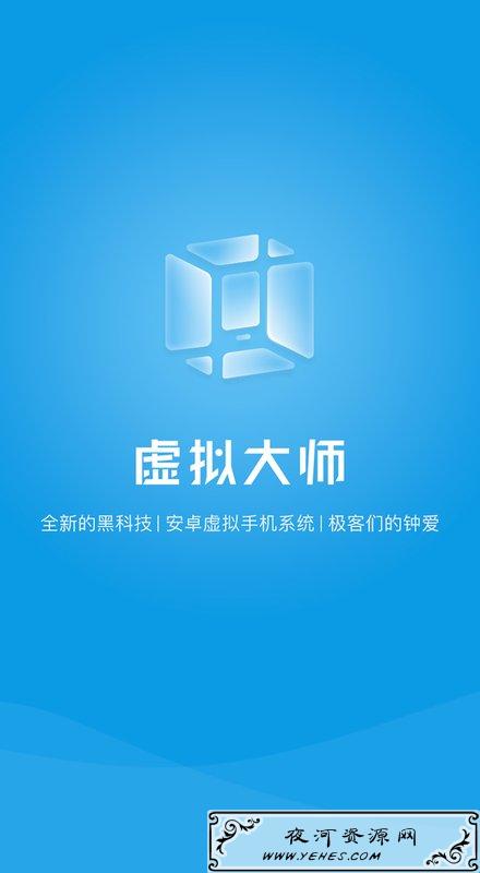 安卓VMOS虚拟大师v1.1.31虚拟机去推荐V2版