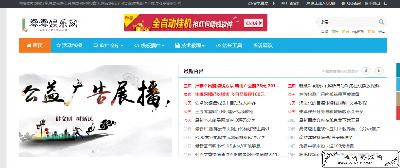 一款价值188元的Zblog仿资源网模板